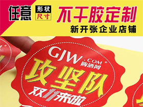 异形不干胶mk官方网站定制