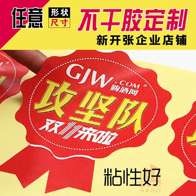 异形不干胶mk官方网站定制